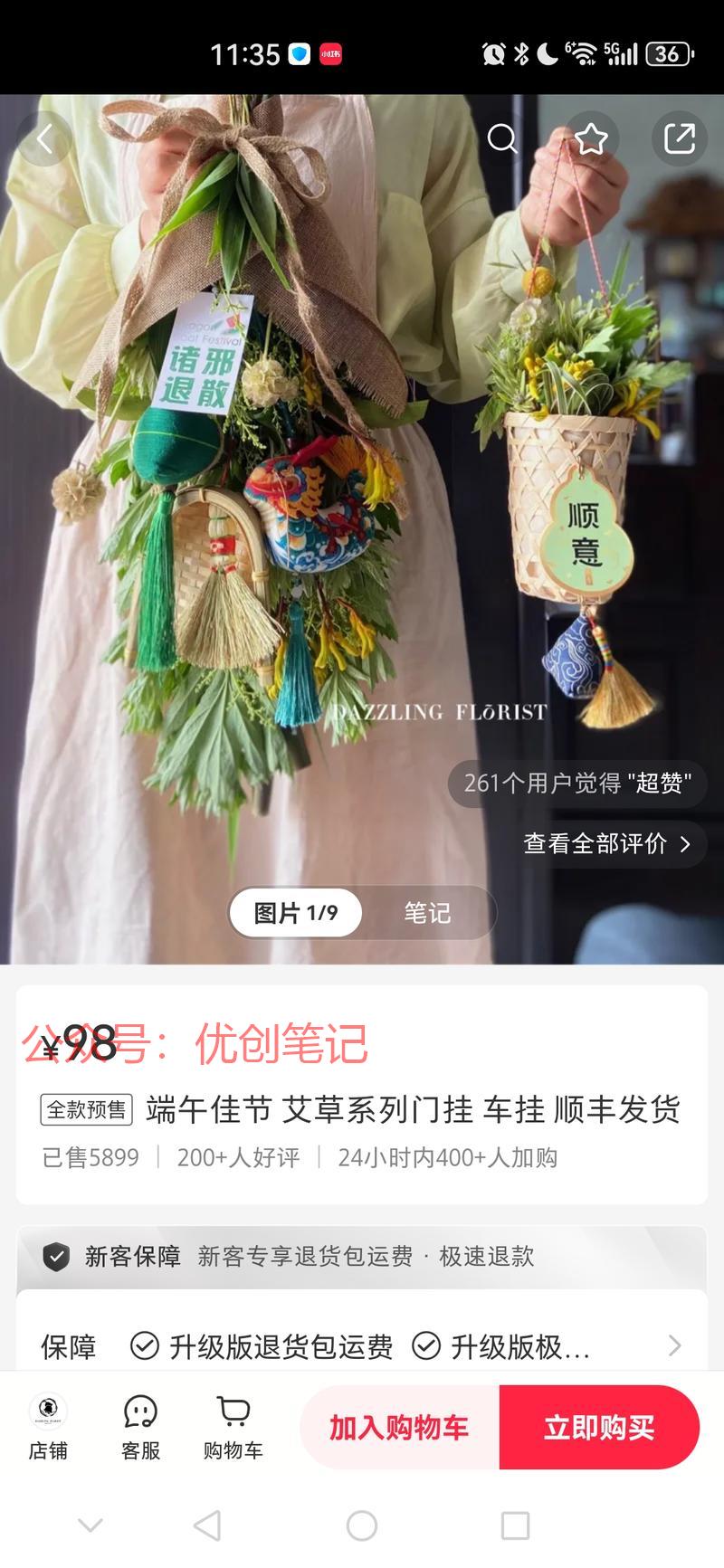 端午节前小红书卖端午艾…#情报-搞钱线报📢论坛-网创交流-优创圈